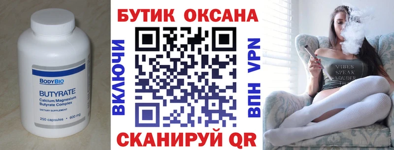 Бутират вода  Лысьва 