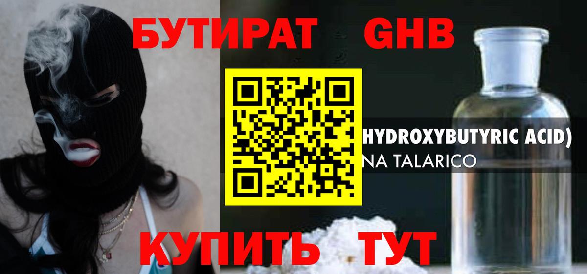 Бутират буратино Лысьва