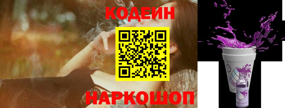 Кодеиновый сироп Lean Purple Drank Лысьва