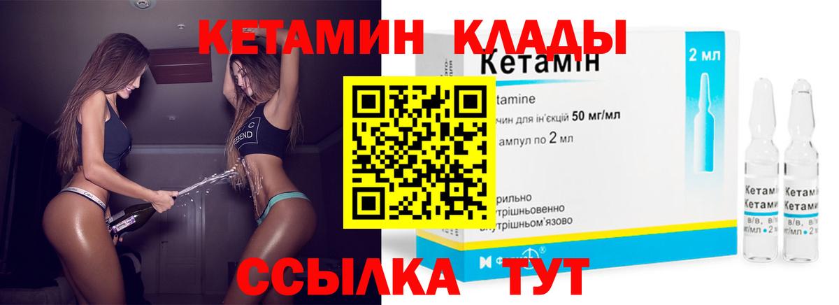 Кетамин VHQ Лысьва