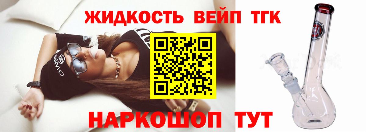 ТГК жижа  Вход с VPN  ТГК вейп с тгк  сколько стоит  Лысьва 